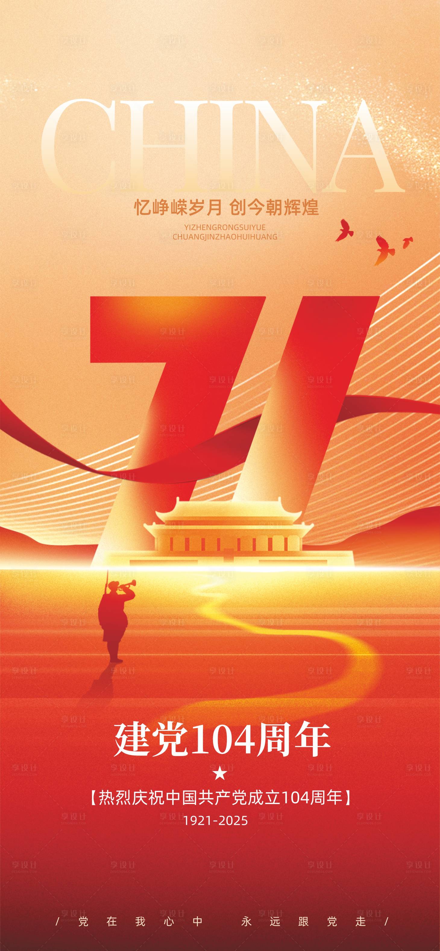 源文件下载【享设计】搜索编号：68340031328086729【71建党节海报】