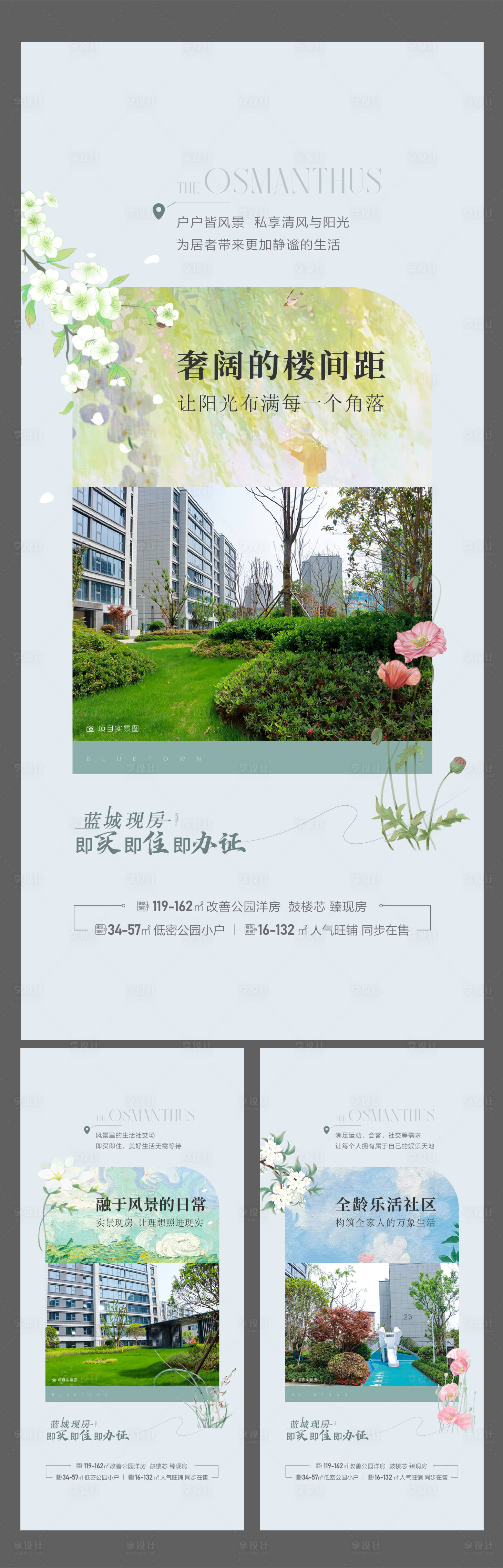 源文件下載【地產洋房公園藍城實景價值點系列海報】編號：52380031400732936