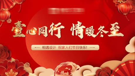 源文件下载【冬至主画面】编号：26700031551055138