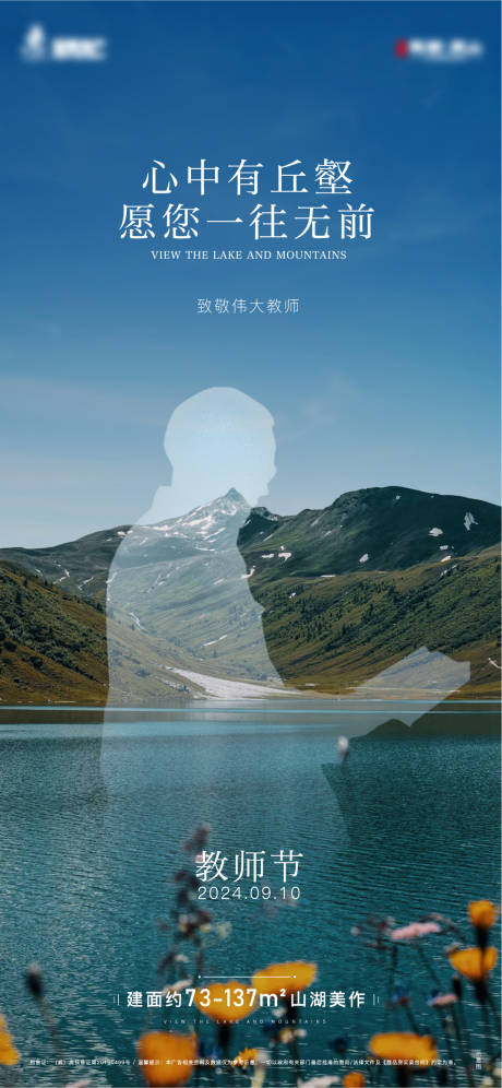 源文件下載【地產教師節宣傳海報】編號：66710031492007713
