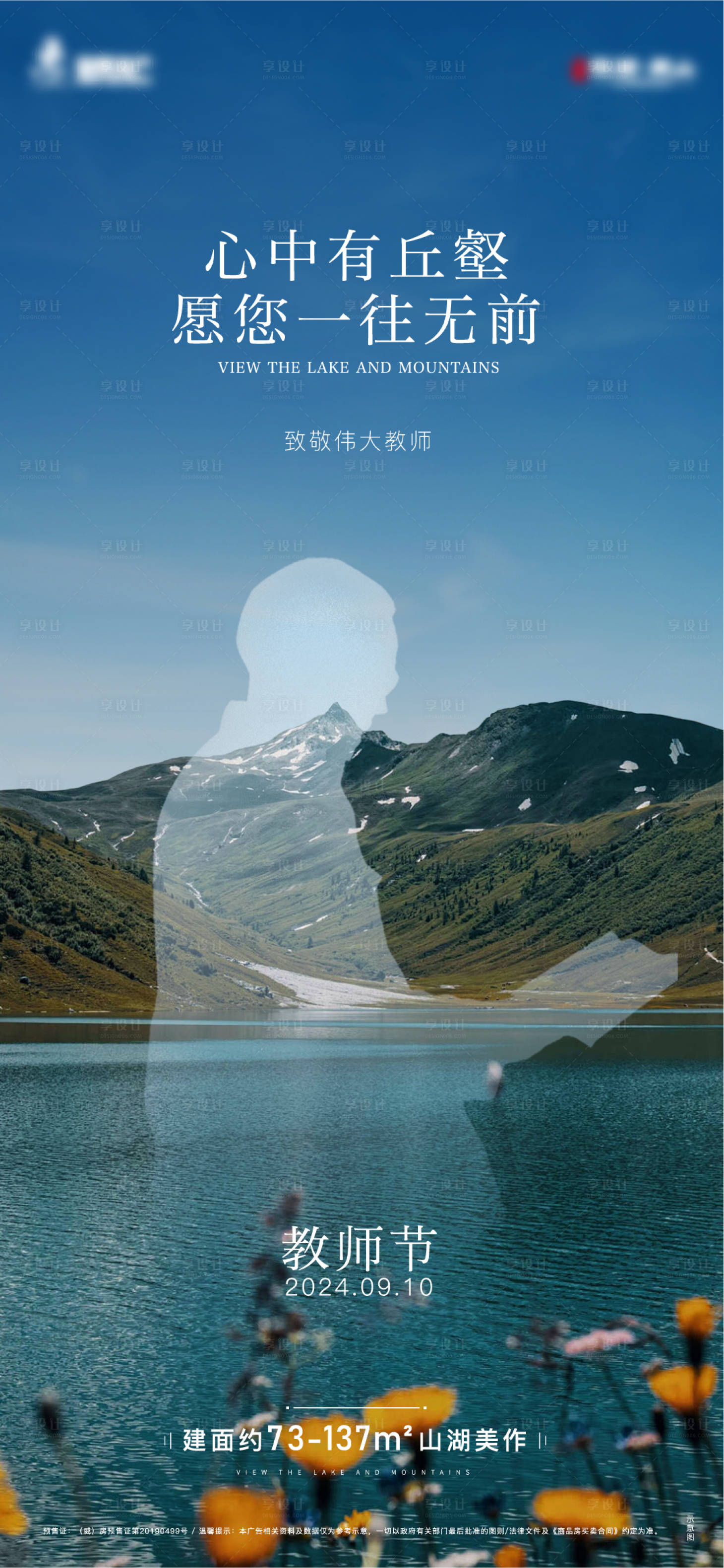源文件下载【享设计】搜索编号：66710031492007713【地产教师节宣传海报】