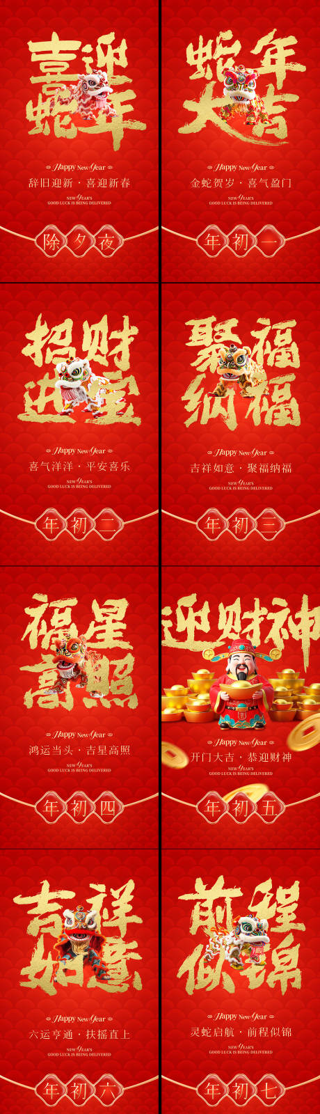 源文件下载【新年海报】编号：84730031593883156