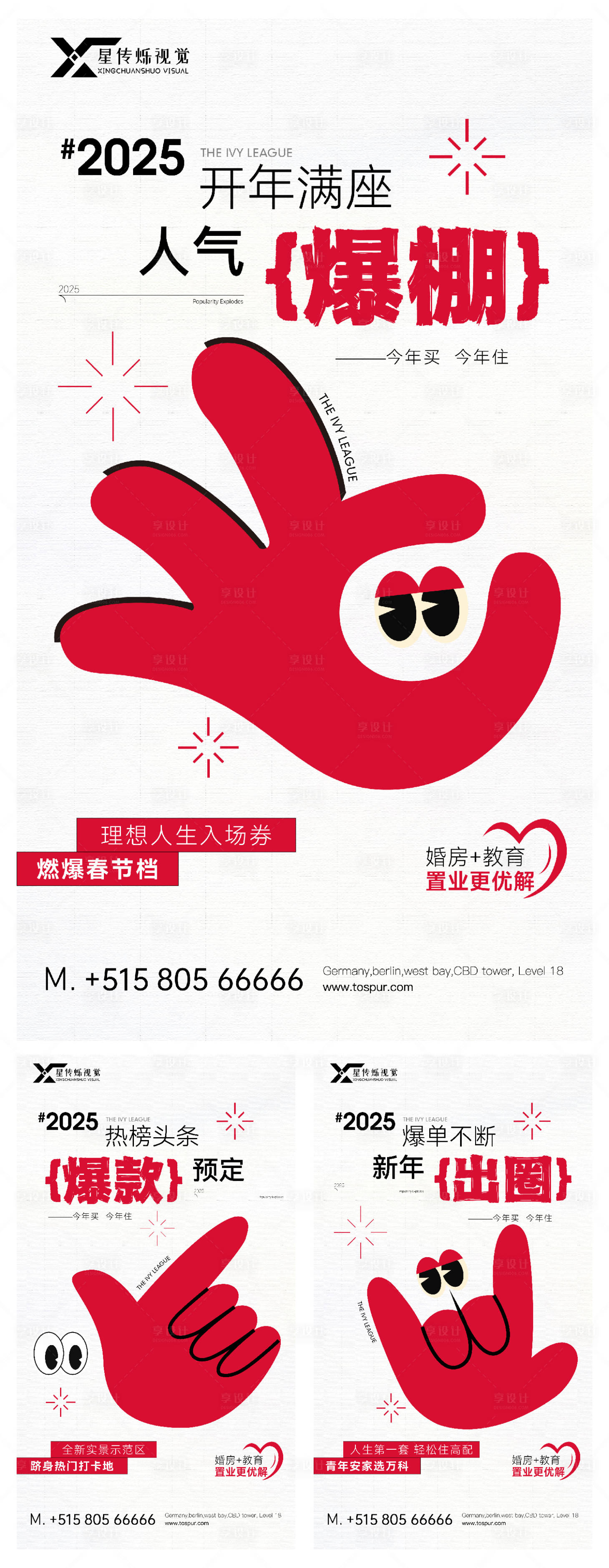 源文件下载【享设计】搜索编号：85130031436753042【热销系列海报】
