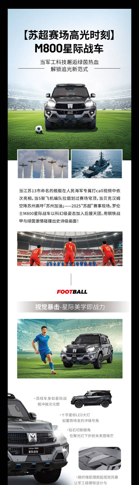 源文件下载【足球汽车长图】编号：40060031635442178