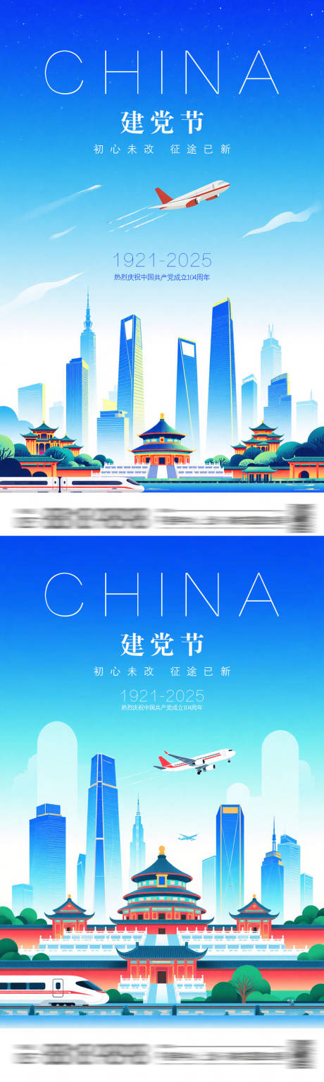 源文件下载【建党节蓝色插画海报】编号：13180031593347309