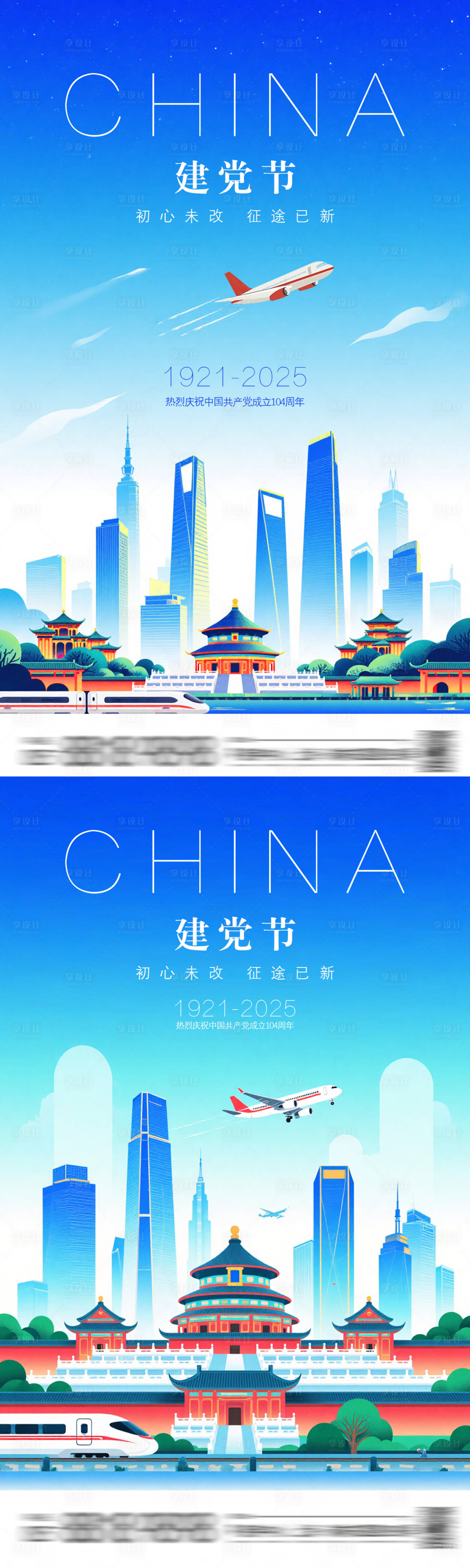 源文件下載【享設計】搜索編號：13180031593347309【建黨節藍色插畫海報】
