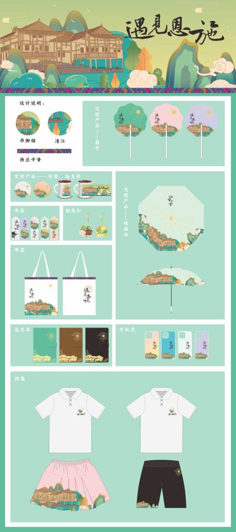 源文件下载【享设计】搜索编号：57840031237999793【旅游文创】