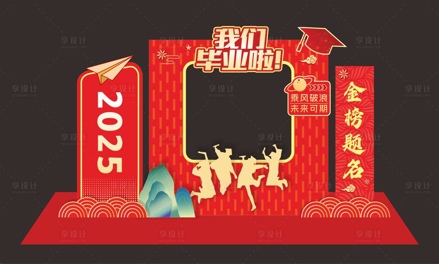 源文件下載【享設計】搜索編號：58070031450261691【畢業拍照打卡】