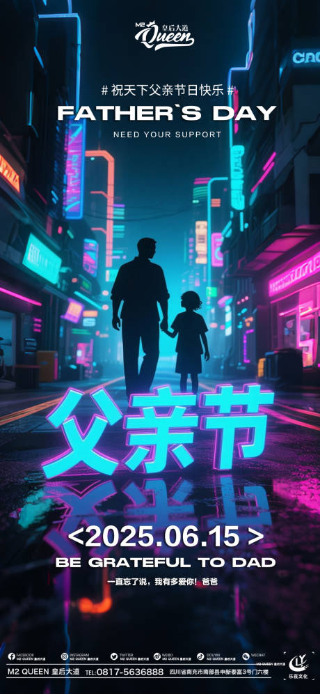 源文件下載【享設計】搜索編號：85630031215115918【酒吧夜店KTV小廳酒吧父親節(jié)海報】