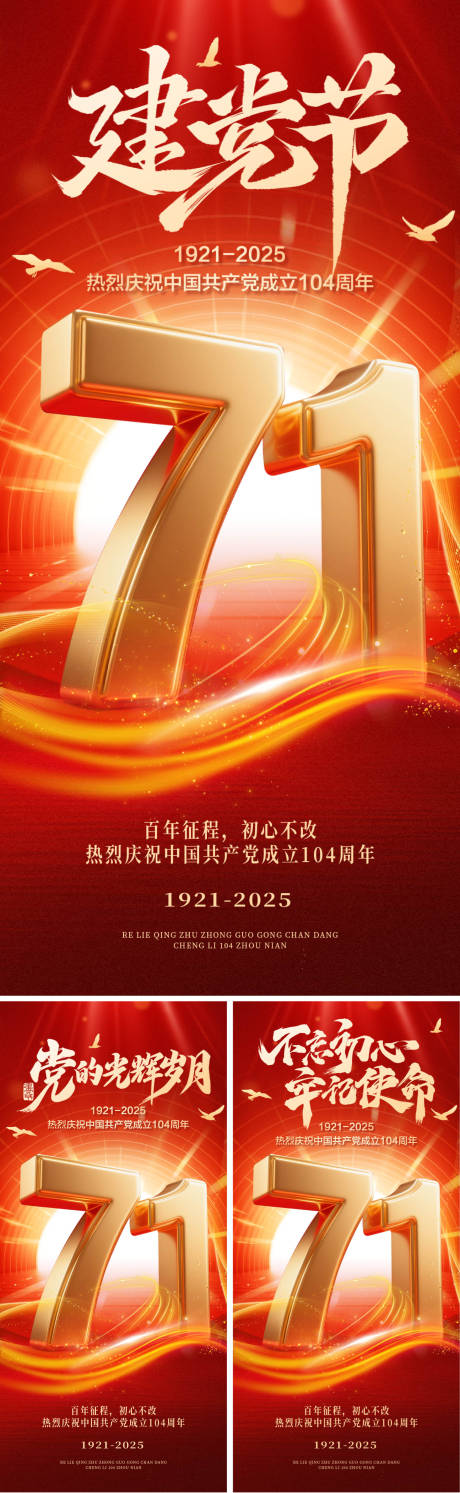源文件下载【建党节节日移动端】编号：11330031530395510