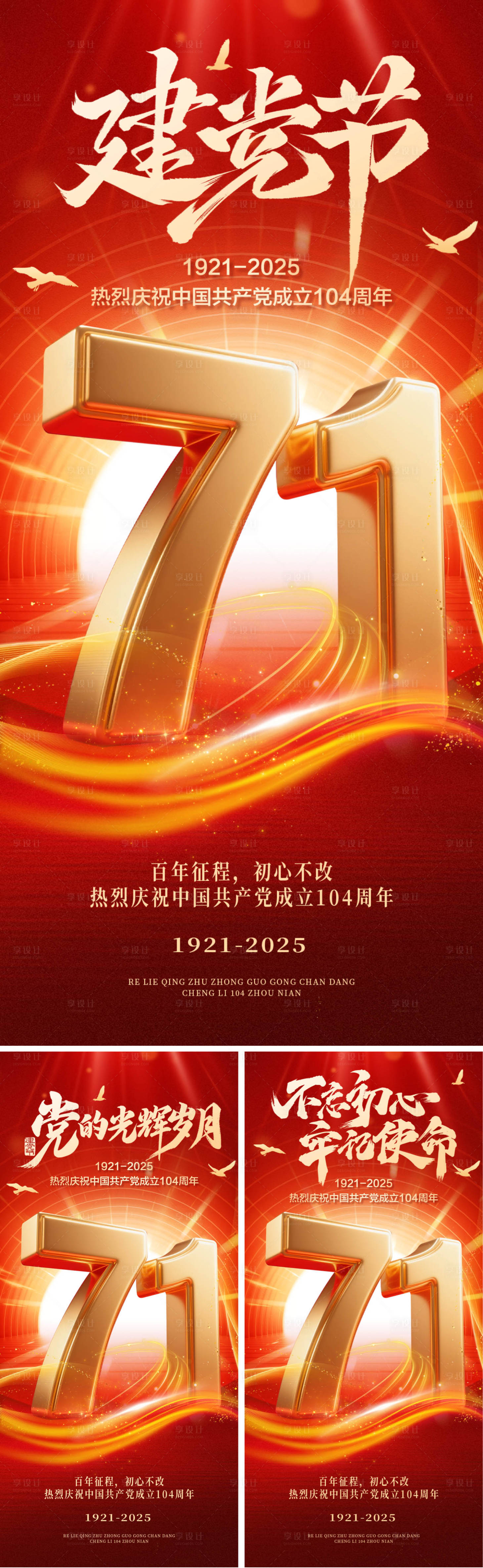 源文件下載【享設(shè)計(jì)】搜索編號：11330031530395510【建黨節(jié)節(jié)日移動端】