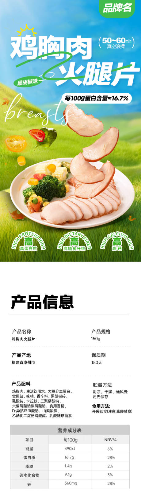 源文件下载【轻食健身餐鸡胸肉屁火腿片详情页设计】编号：10200031491448485