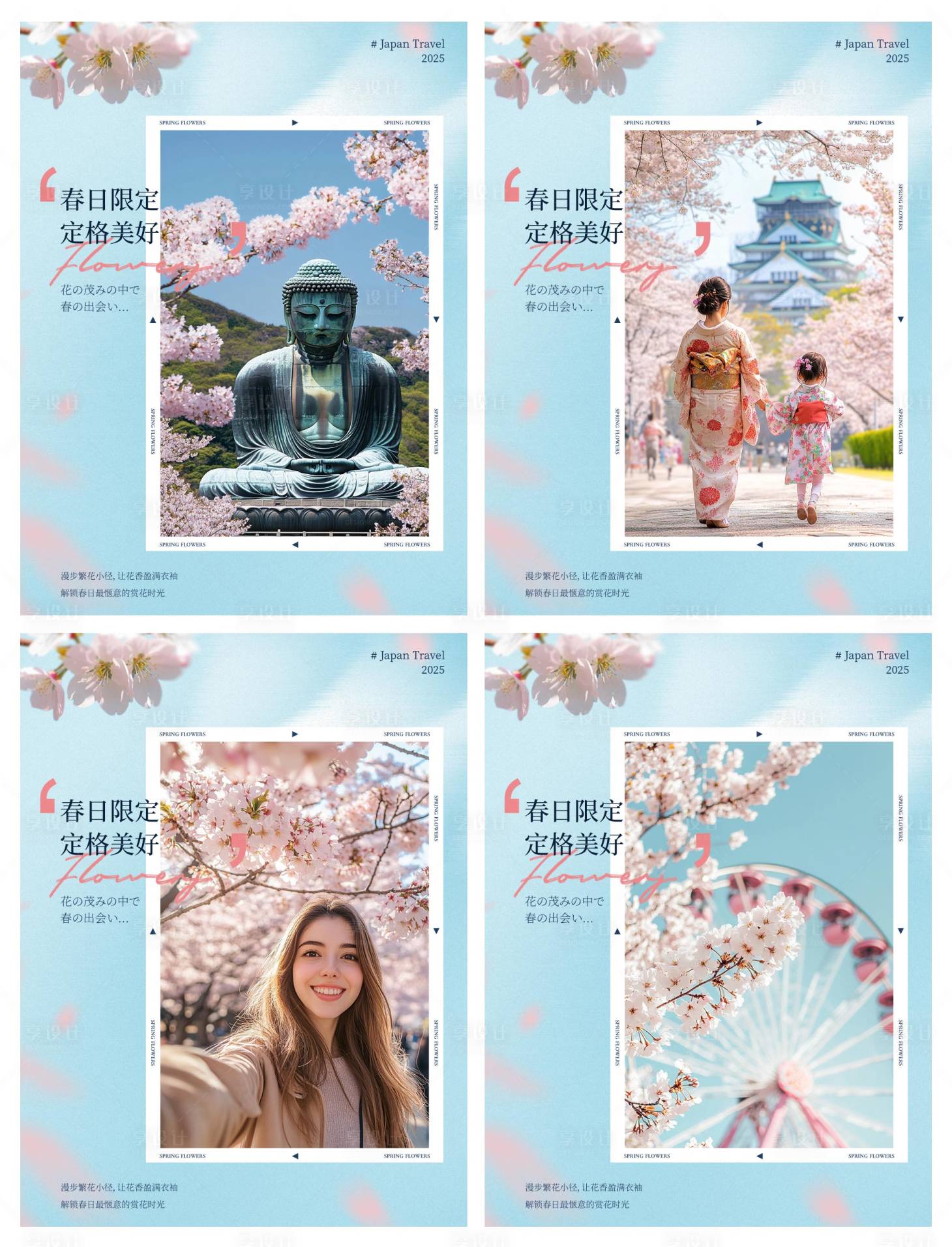 源文件下載【日本櫻花小紅書封面】編號(hào)：19830031167719203
