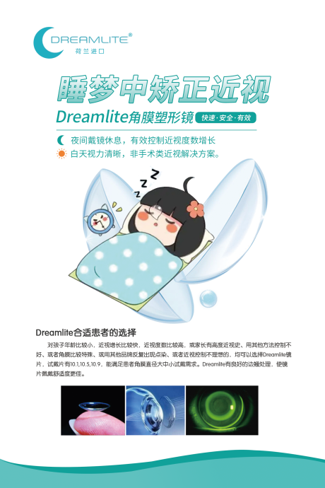 源文件下载【享设计】搜索编号：34370031579993903【角膜塑形镜产品展板】