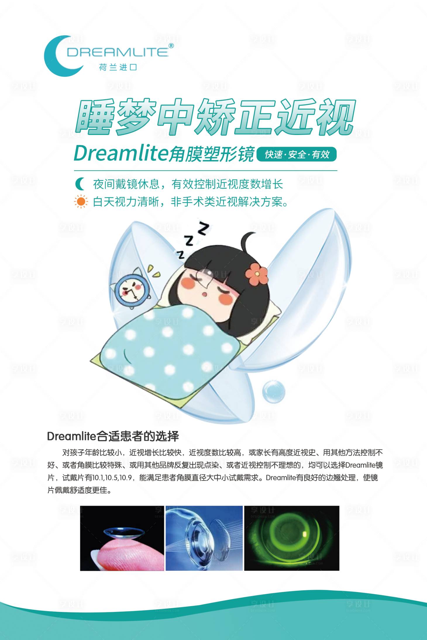 源文件下载【享设计】搜索编号：34370031579993903【角膜塑形镜产品展板】