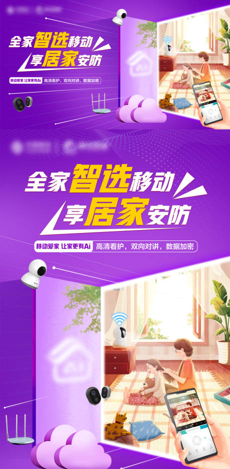 源文件下载【通信行业居家安防权益海报展板】编号：35500031515628698