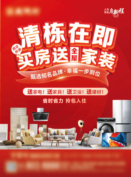 源文件下载【送家装单页】编号：30320031663621327
