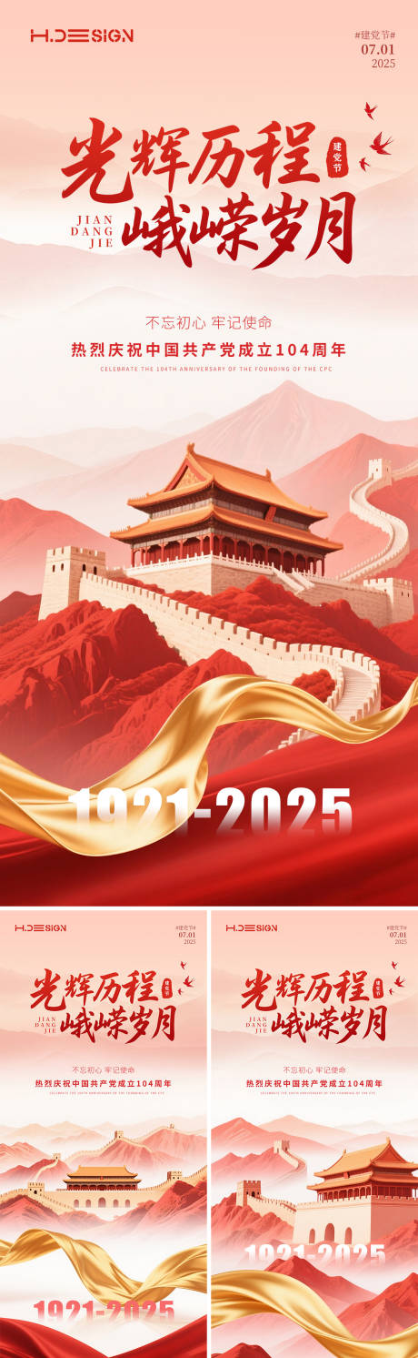 源文件下載【享設(shè)計(jì)】搜索編號(hào)：84040031501506604【七一建黨節(jié)系列海報(bào)】