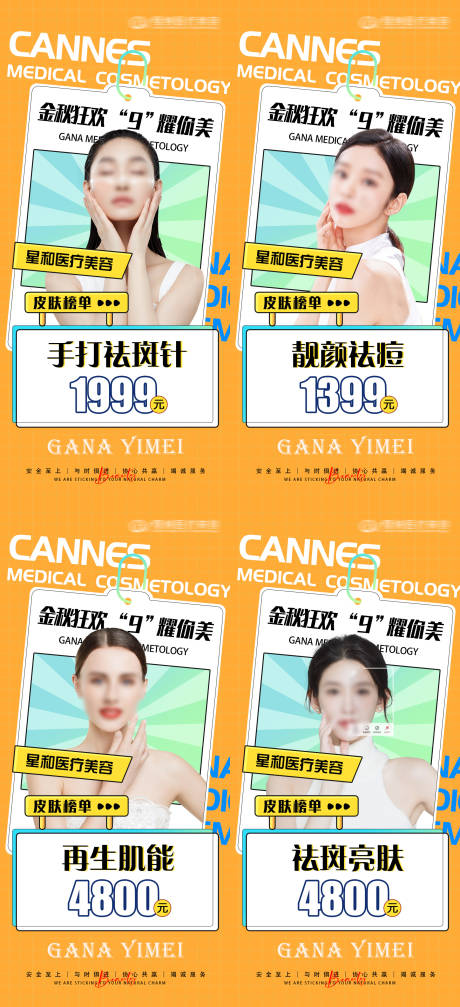 源文件下載【享設計】搜索編號：64730031339518002【醫美整形皮膚科抗衰項目金秋特惠海報】