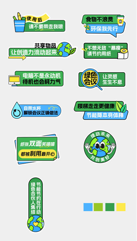 源文件下载【享设计】搜索编号：46480031149353325【节能环保手举牌】
