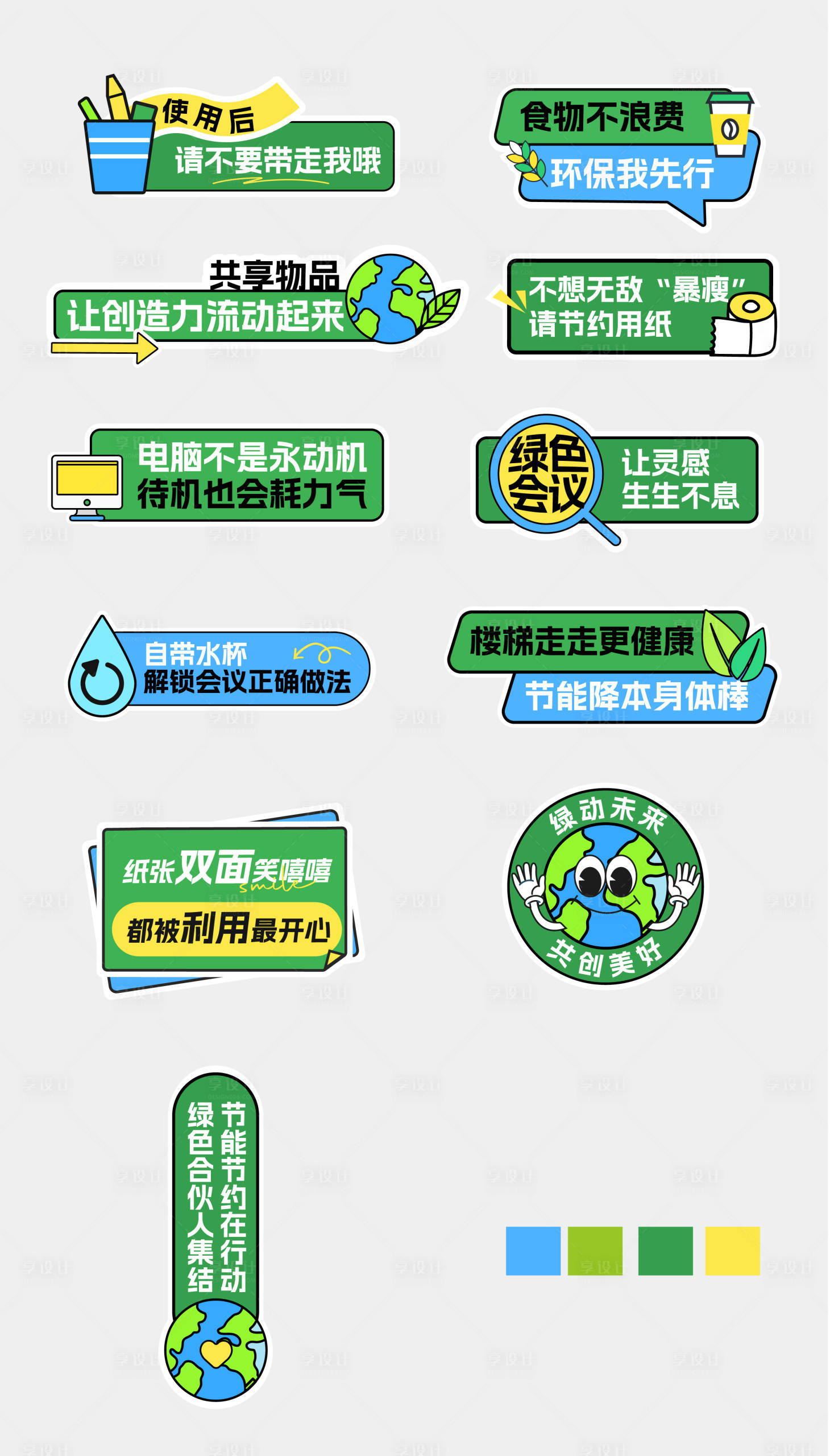源文件下載【享設計】搜索編號：46480031149353325【節能環保手舉牌】