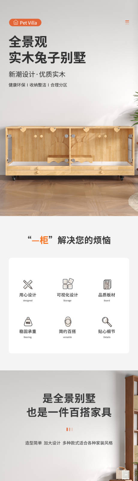 实木兔子别墅电商详情页