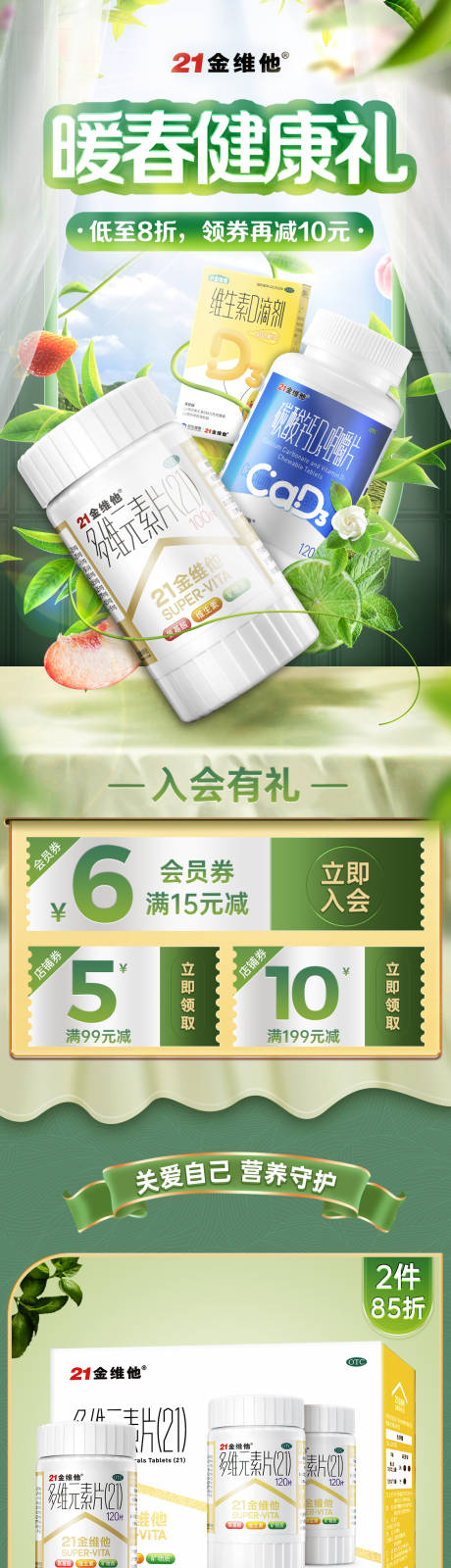 源文件下載【春季保健品活動(dòng)長圖】編號(hào)：72810031233215089