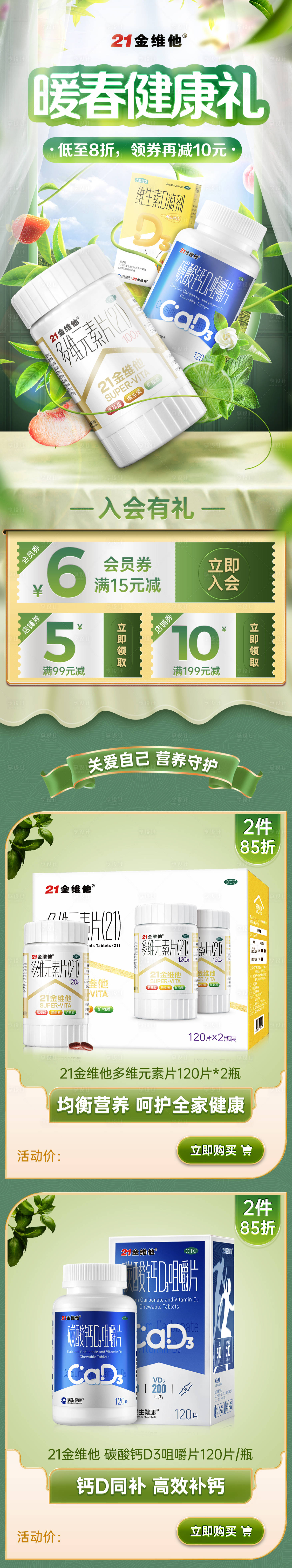 源文件下载【享设计】搜索编号：72810031233215089【春季保健品活动长图】