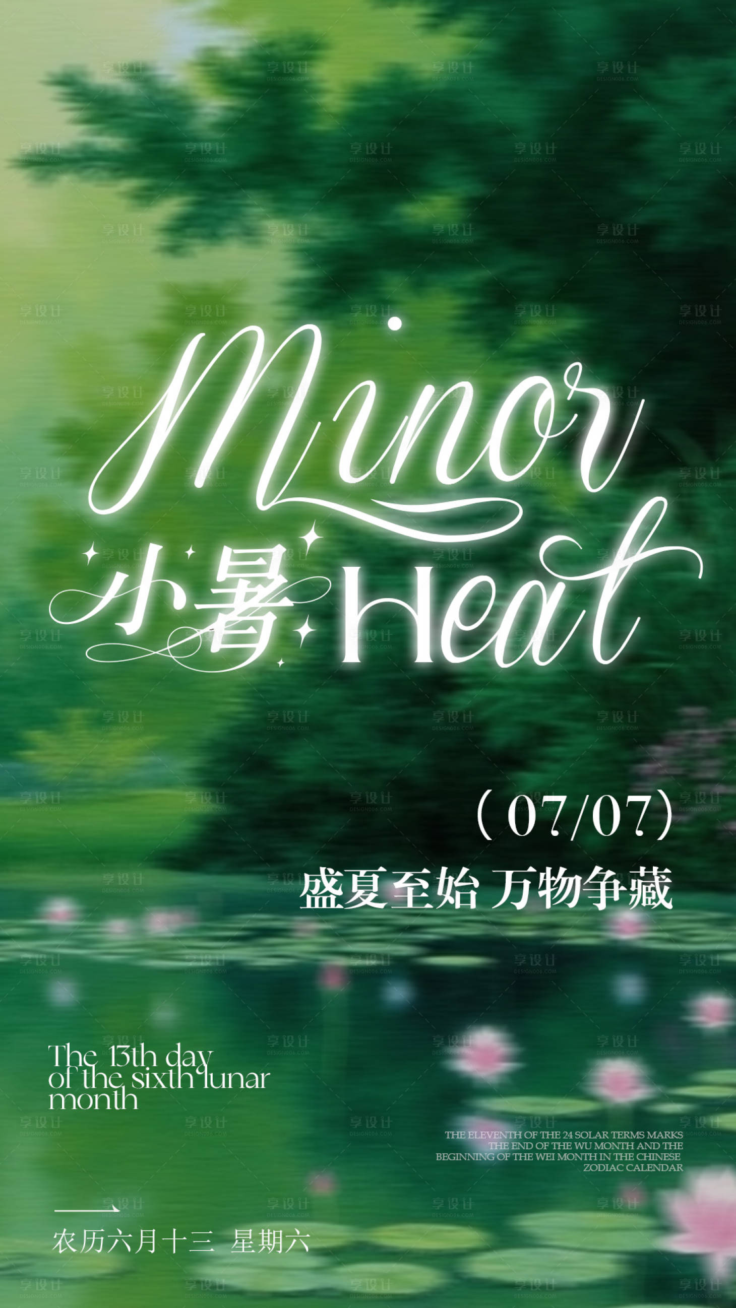 源文件下載【大暑小暑節氣海報】編號：29580031321501442