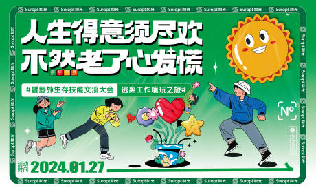 源文件下載【公司內部團建活動主KV】編號：88230031489015877