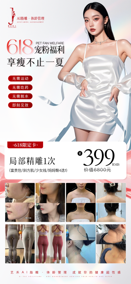 源文件下载【瘦身活动宣传海报】编号：59610031205816603