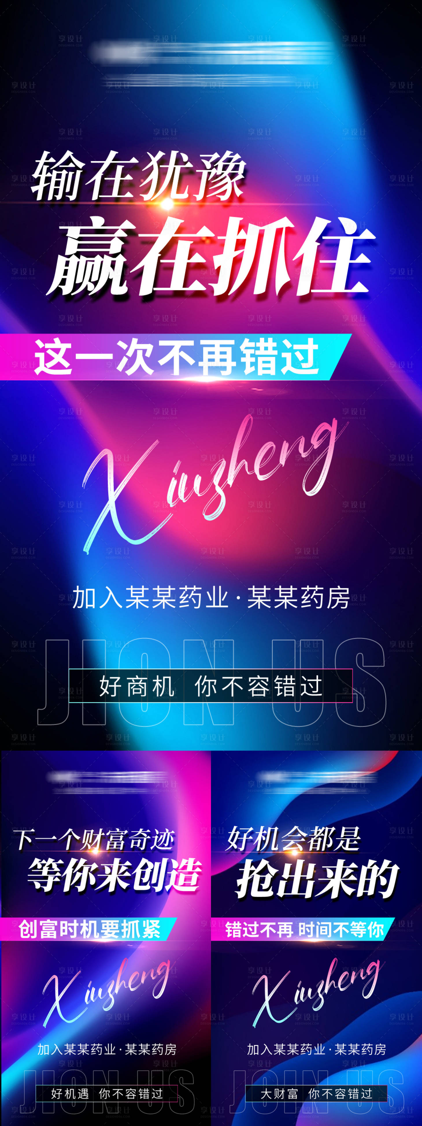 源文件下载【享设计】搜索编号：23550031483426105【招商造势海报】