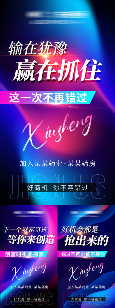 招商造势海报