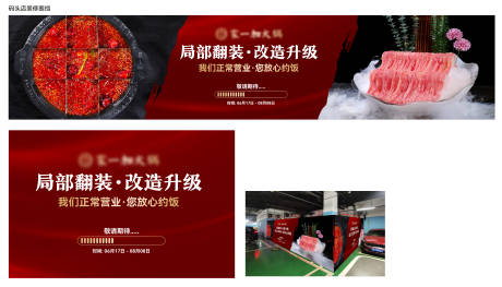 源文件下载【享设计】搜索编号：50590031357968191【餐饮店红金围挡广告展板】