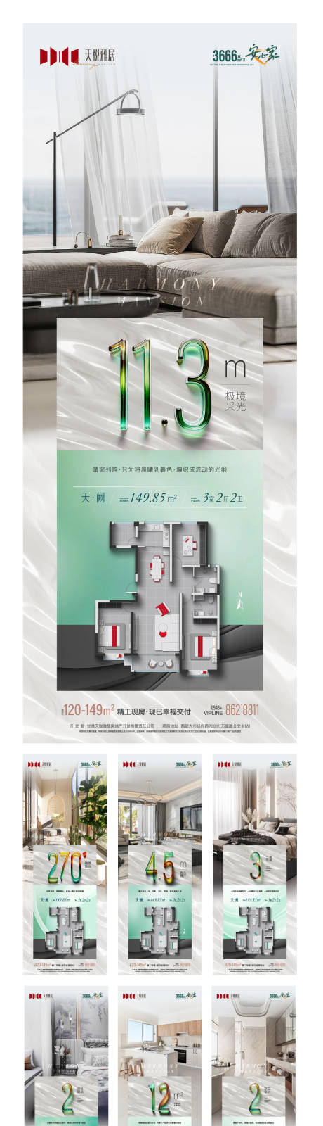 源文件下載【地產戶型賣點系列海報】編號：81480031180297468