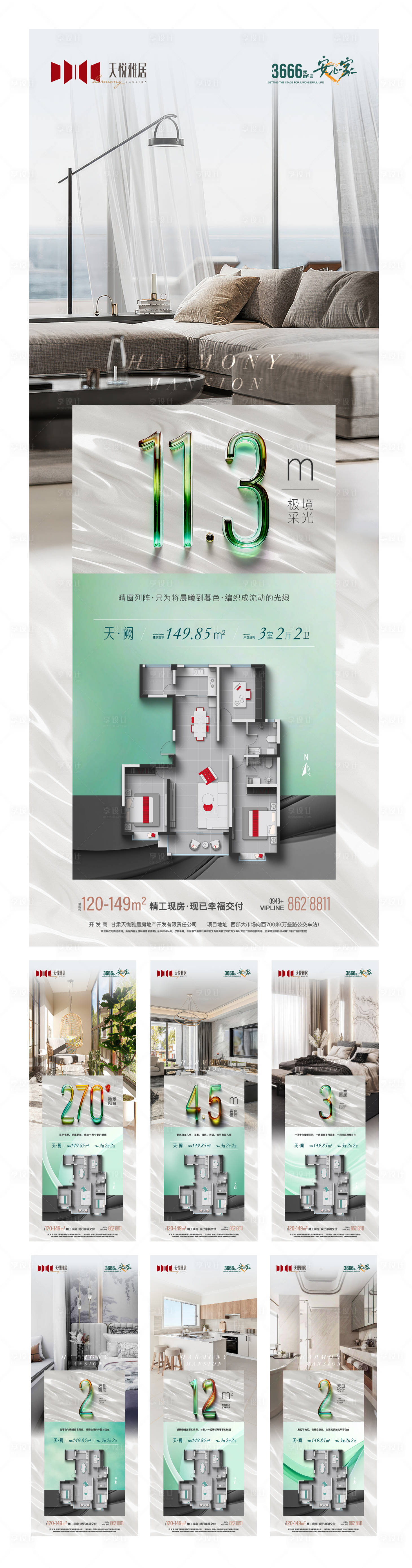 源文件下载【享设计】搜索编号：81480031180297468【地产户型卖点系列海报】