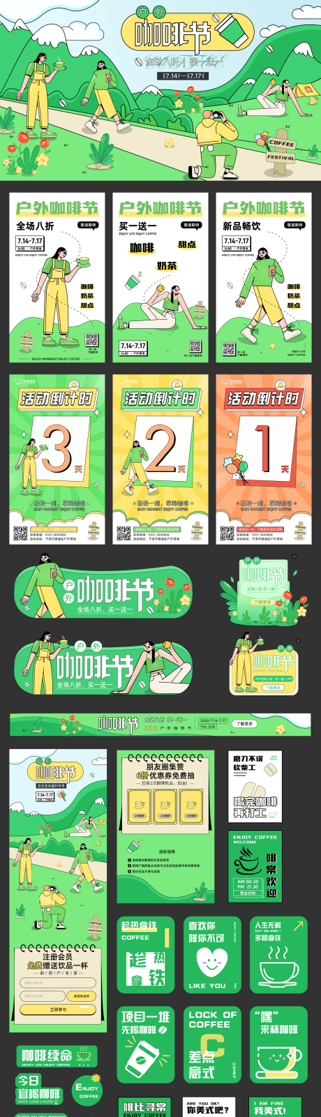 源文件下载【咖啡节主视觉插画活动物料】编号：84570031418637680