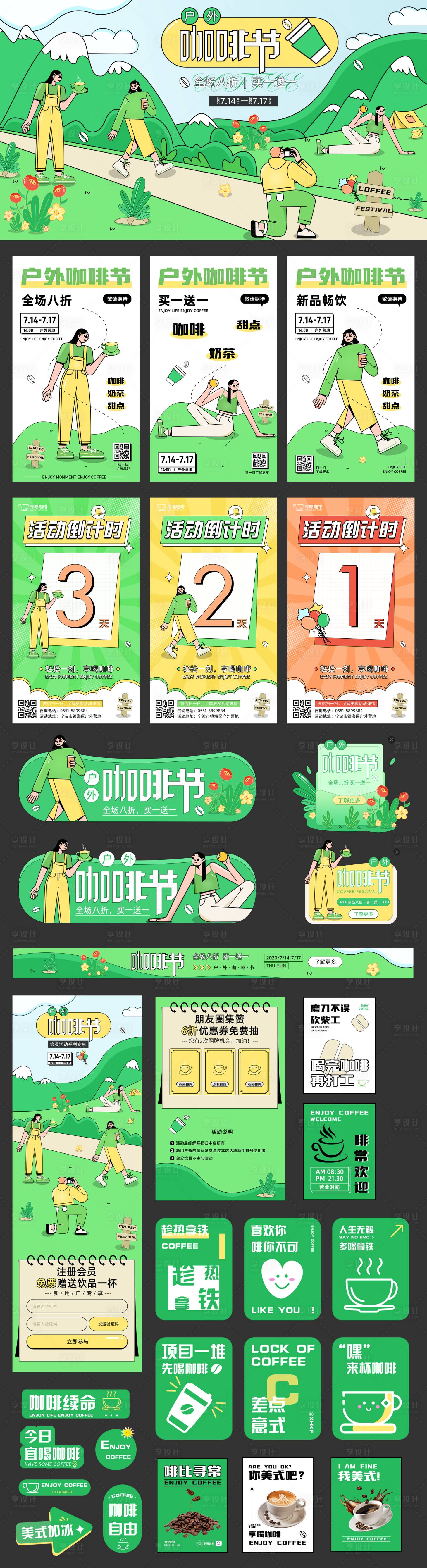 源文件下載【享設計】搜索編號：84570031418637680【咖啡節主視覺插畫活動物料】