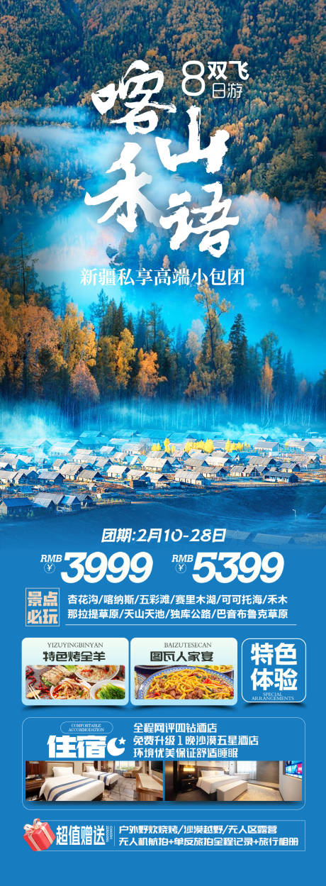源文件下载【新疆旅游海报】编号：13420031235862661