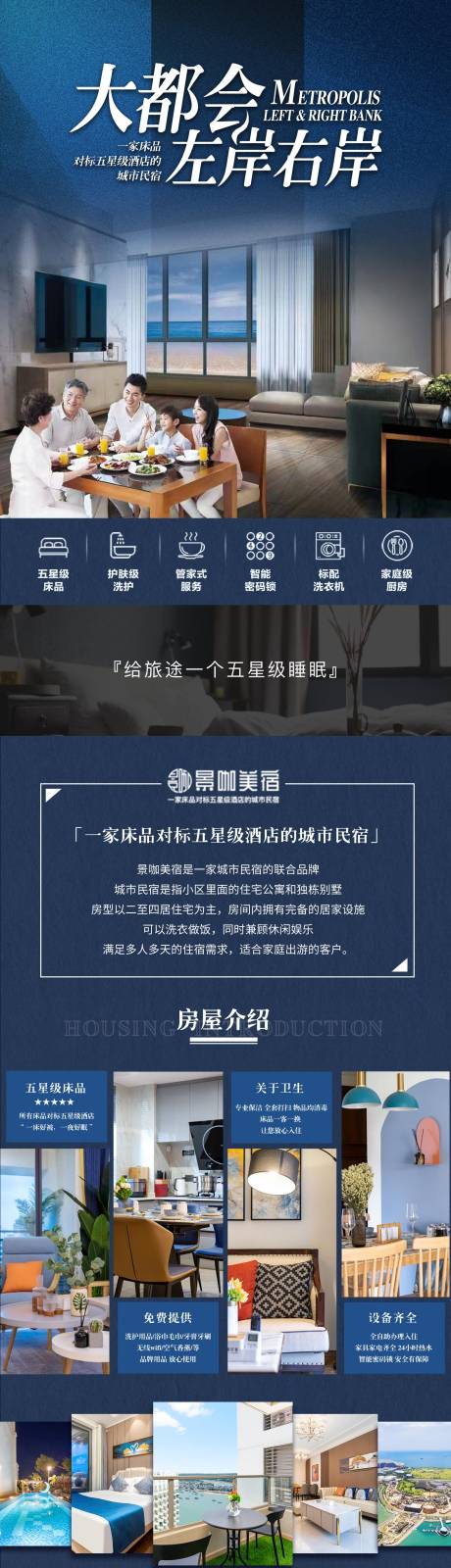 源文件下载【享设计】搜索编号：36790031458637895【大都会左岸右岸酒店详情页】