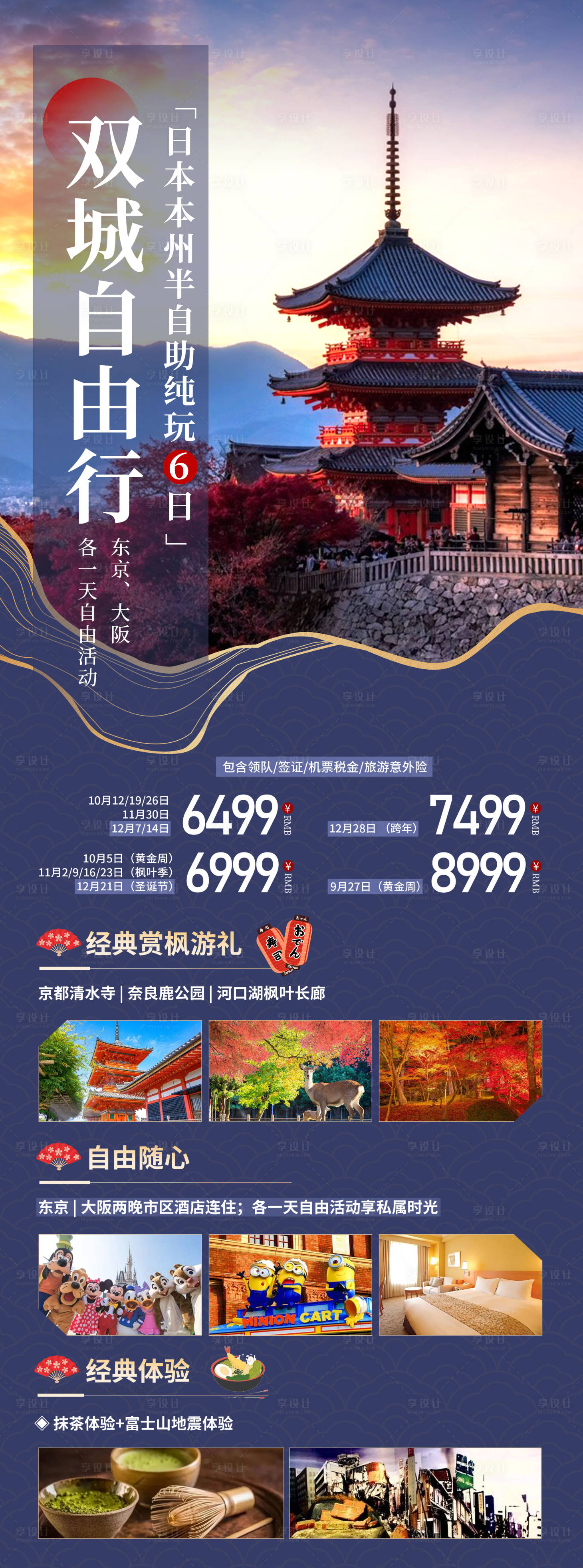 源文件下載【享設計】搜索編號：14730031450426789【日本海報】