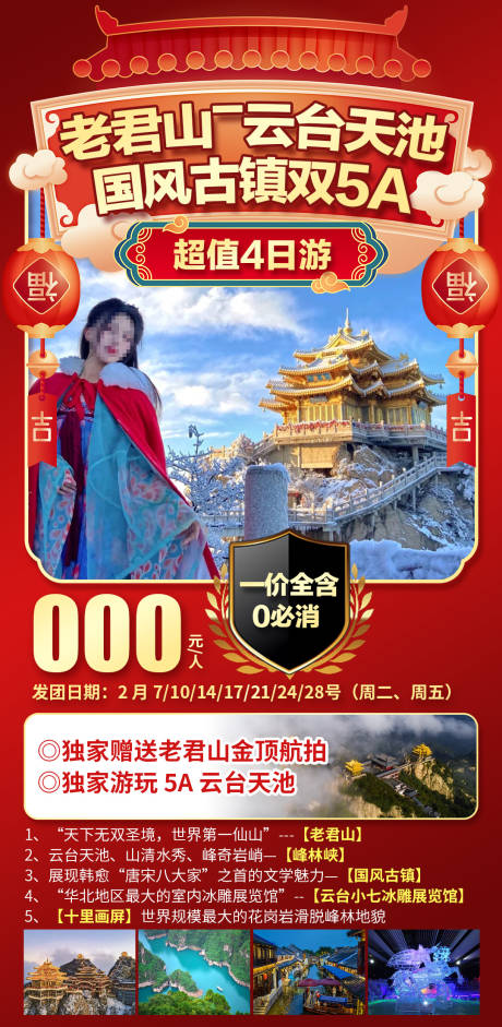 源文件下载【享设计】搜索编号：64570031114922725【老君山云台天池旅游宣传海报】