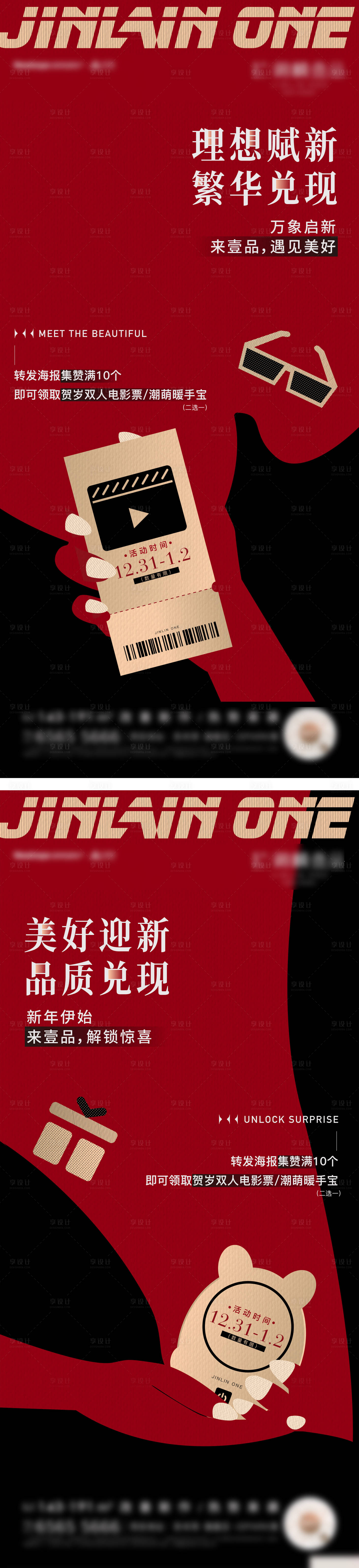 源文件下載【地產(chǎn)元旦活動】編號：61020031264271542
