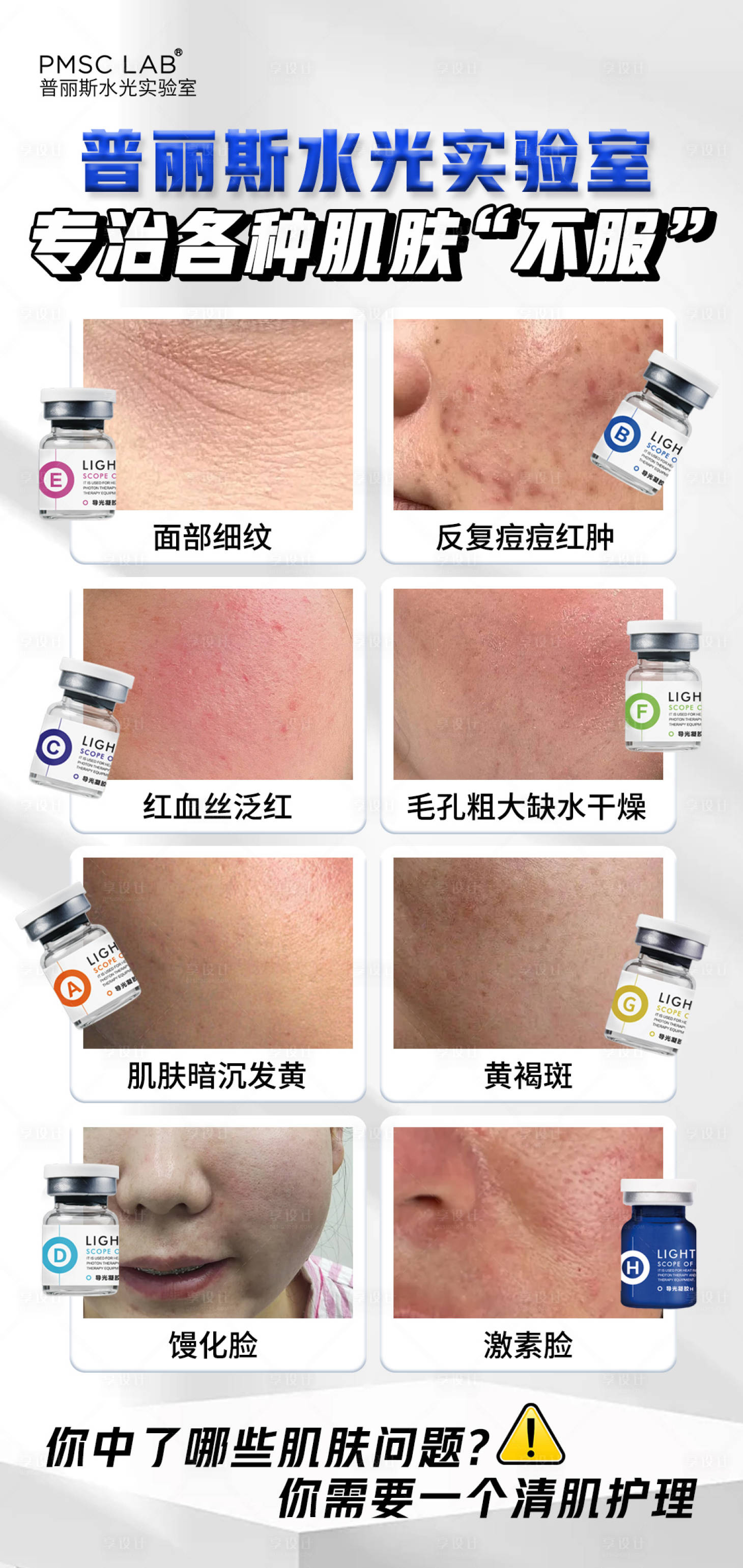 源文件下載【享設計】搜索編號：82050031378946089【醫美水光產品肌膚科普海報】