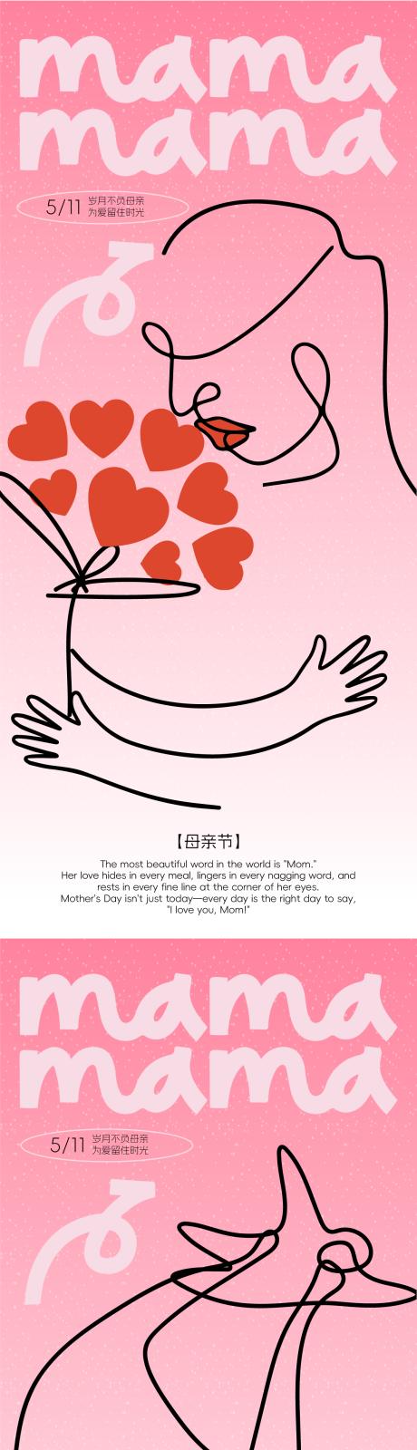 源文件下載【享設計】搜索編號：76600031430815539【母親節(jié)海報】
