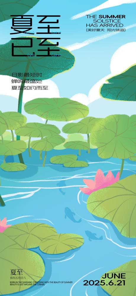 源文件下載【享設計】搜索編號：30420031219878472【夏至節氣海報】