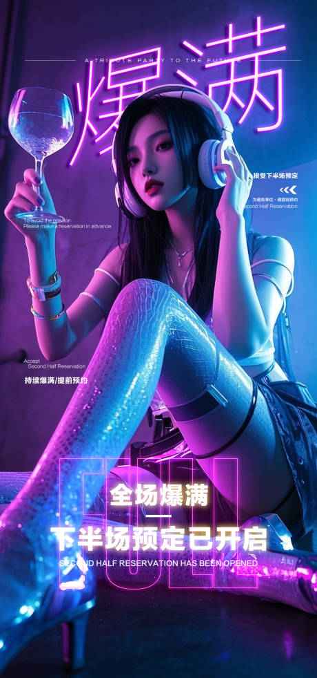 源文件下载【酒吧爆满转场活动海报】编号：93130031358209245