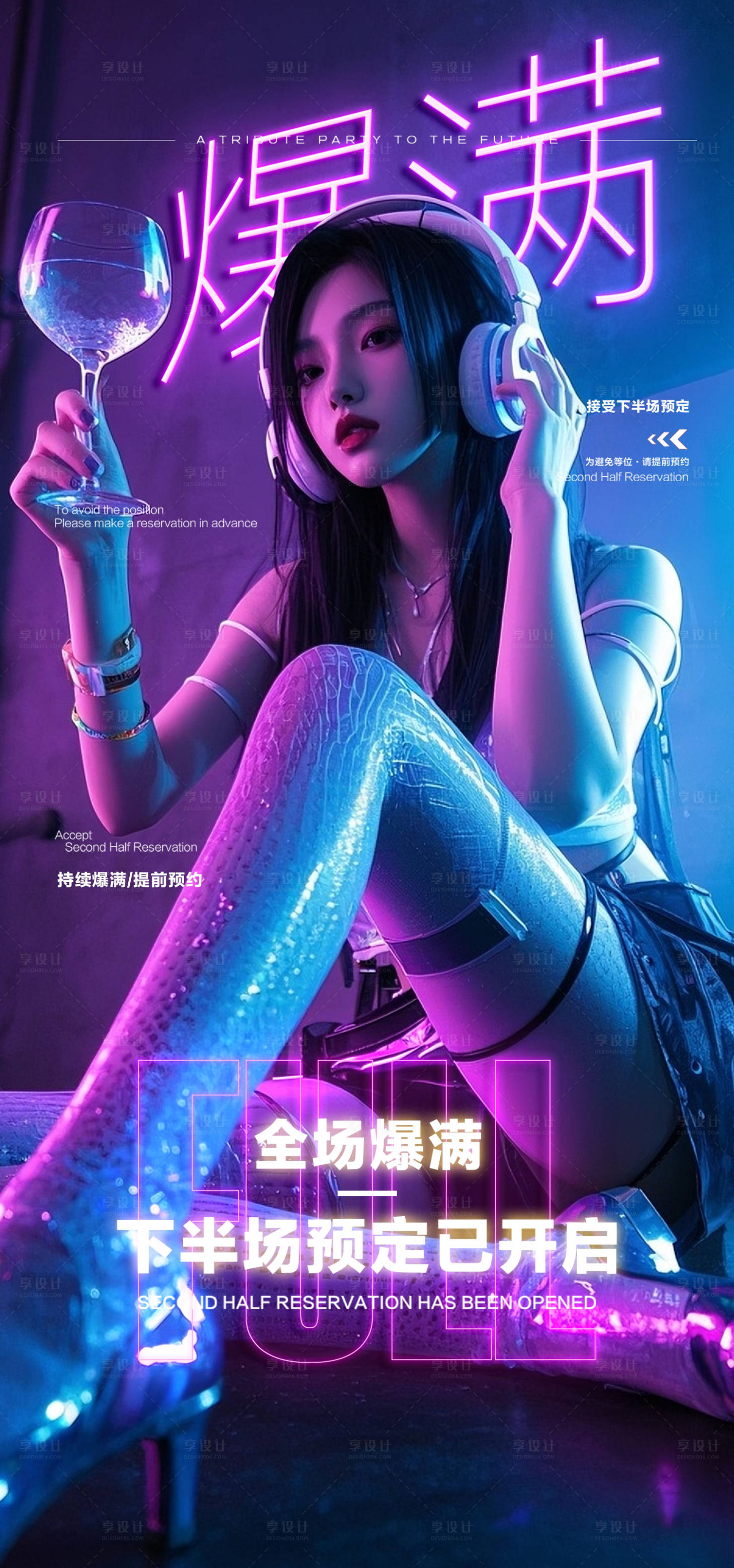 源文件下載【享設計】搜索編號：93130031358209245【酒吧爆滿轉場活動海報】