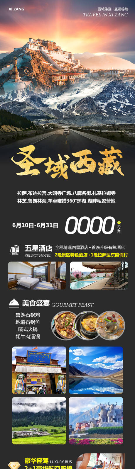 源文件下载【西藏布达拉宫旅游圣域海报】编号：65090031271623465