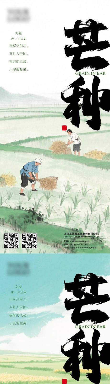 源文件下载【芒种节气中国风海报】编号：14280031406374425